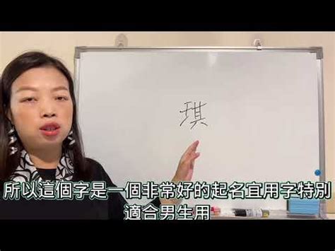 祺意思名字|祺